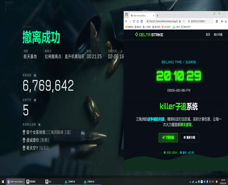 三角洲伞兵一号辅助软件效果